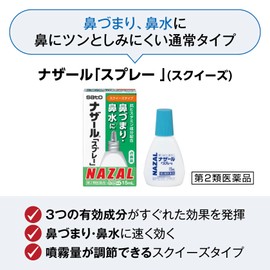 【第2類医薬品】ナザール「スプレー」 15mL