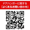 daiken No. 2 Door Hanger for Double Car # 2