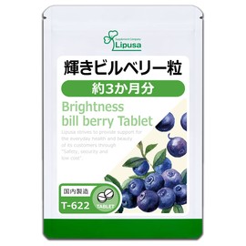 【リプサ公式】 輝きビルベリー粒 約3か月分 T-622 アントシアニン サプリメント
