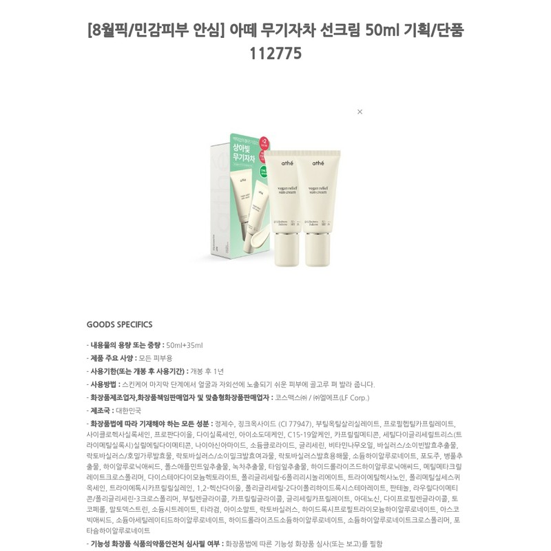 Ate [August pick/Safe for sensitive skin] Arte organic sunscreen 50ml