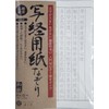 Sutra Paper, Scripting, Votive Size, 20 Sheets, Hannya Heart Sutra