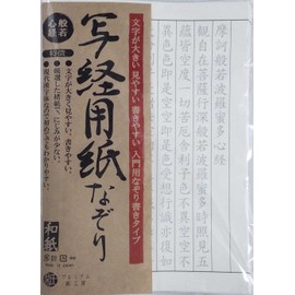 Sutra Paper, Scripting, Votive Size, 20 Sheets, Hannya Heart Sutra