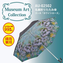 Upower AU-02502 Famous Painting Folding Umbrella (For Rain or Shine), Van Gogh "White Rose"