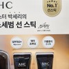 AHC Masters Sun Stick 22g / AHC 마스터즈 선스틱 22g