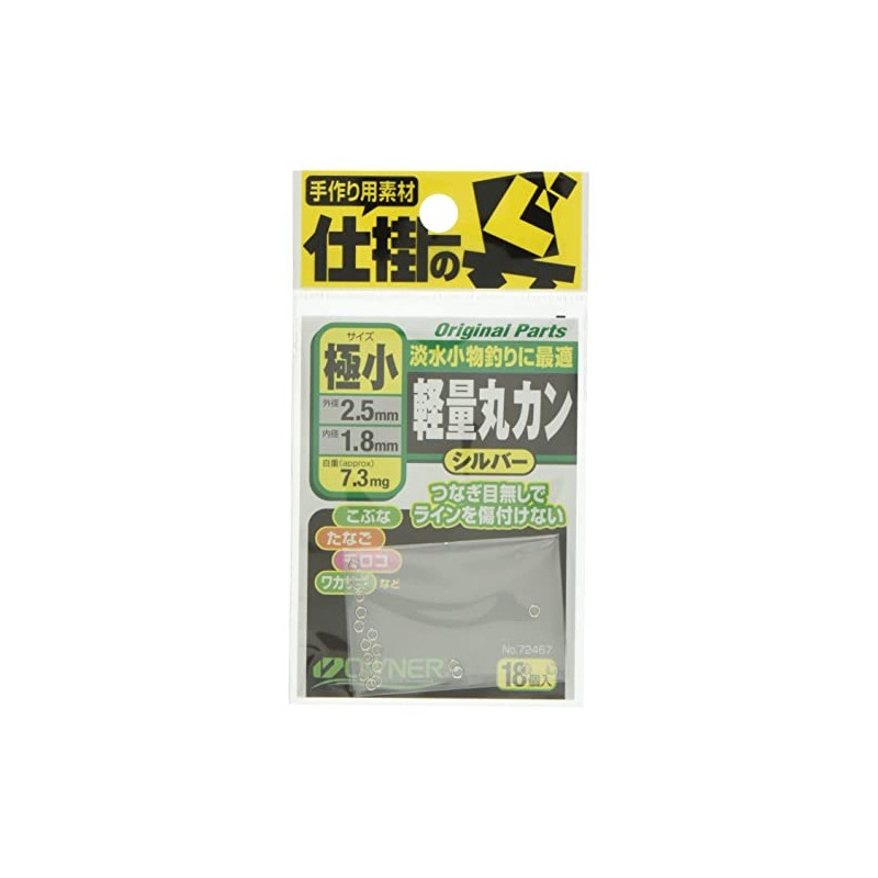 Owner(オーナー) Split Ring No.72467 Lightweight Round Ring Ultra Small 72467