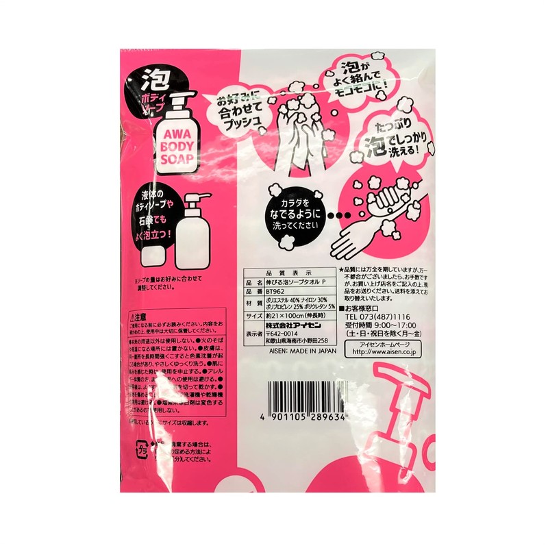 AISEN Foam Body Soap, Gently Washable, Stretchable Foam Soap Towel,