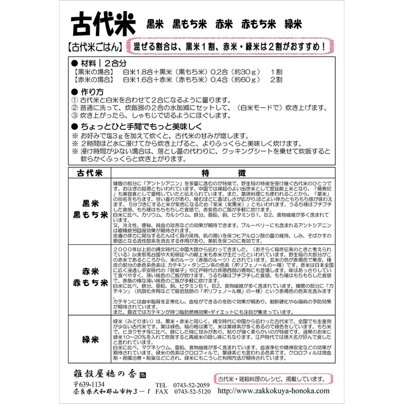 Kuromai Black Rice, 5.3 oz (150 g), Made in Japan,