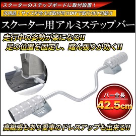 Aluminum Step Bar Scooter Zoomer X Address V100 V125 DIO JOG Gyro Canopy Axis Today ZZ Foot Step Foot Peg Universal Outside Product (Silver)