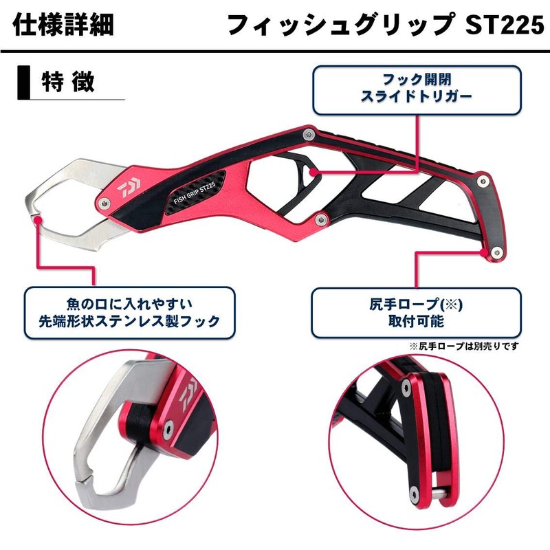 Daiwa ST225 Reel Case, Fish Grip, Red