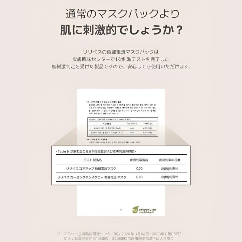 LILIBETH Micro Curent Mask (Carming Glow)