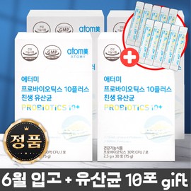 Atomy 10gift/Atomy Lactobacillus/Probiotics/Total/325g