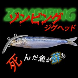 two-L Zombie Fishing Method Jig Head Zombie Head L Size (50g) 2-Piece Set No Hook