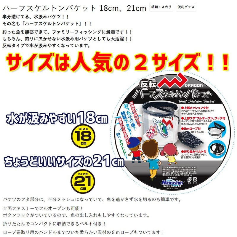 MARUSHINGYOGU Dragon Half Skeleton Bucket 8.3 inches (21 cm)