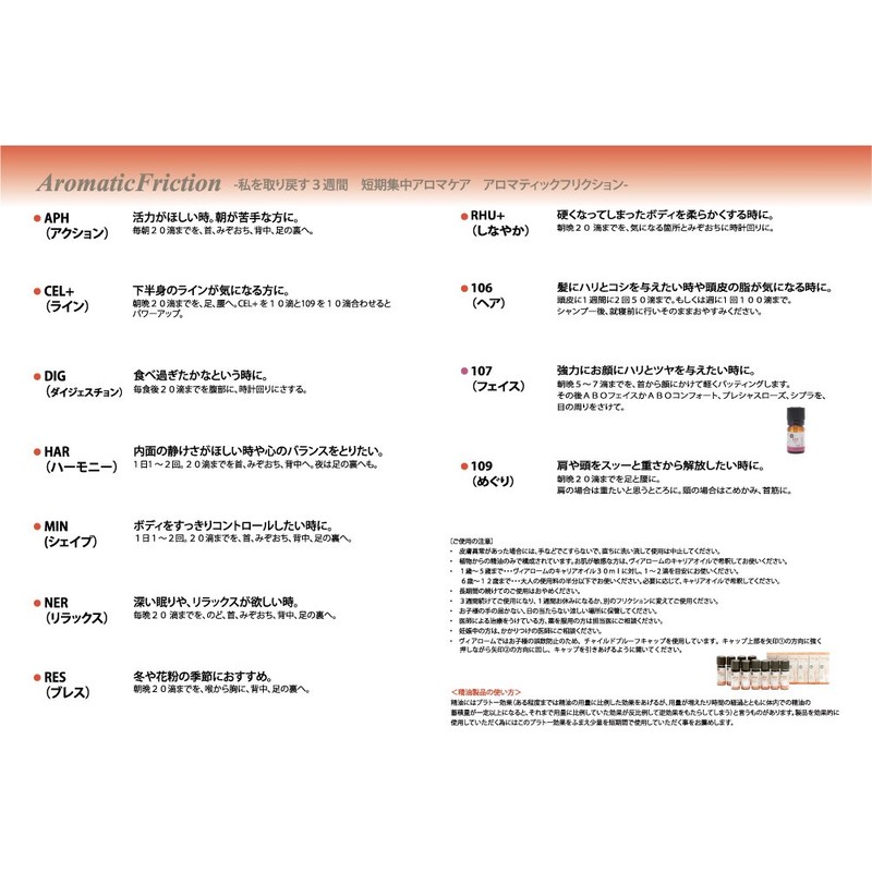 ヴxiaro-mu (vie Arome) Friction 107 5ml