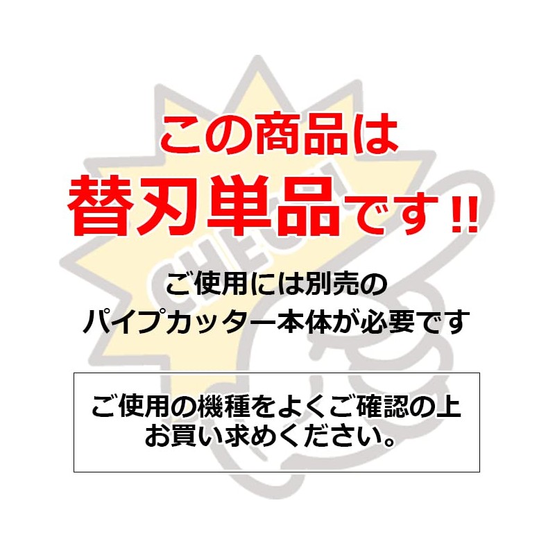 SK11 PSB-1 Pipe Cutter Replacement Blade for Copper Pipe PC-22,