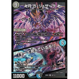 Duel Masters Swastigetsuki Ga Luzaku Swastika/"You can see everything!" (Super Rare) Duel King MAX 2023(DM23-EX2) | Duema Dark Civilization