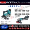 Makita Side Grip Disc Grinder Genuine Parts (Shiba Sho Accessories