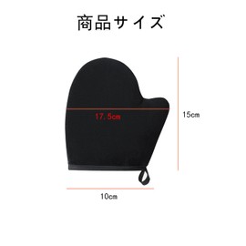 セルフタンニング 手袋 両面使える 耐水性 耐油性 ボディケア 日焼け ローション オイル ビーチ （ブラック）