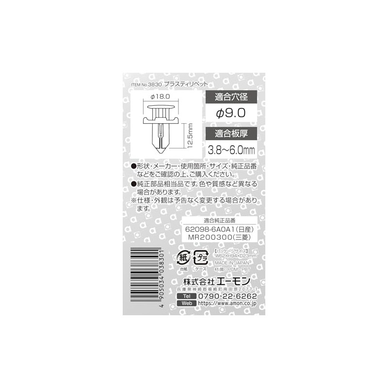 Amon 3830 Plastic Rivets for Nissan and Mitsubishi Cars, Bumpers