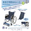 Saffron Wheelchair Tarpaulin Approx. 17.7 x 36.2 inches (45 x