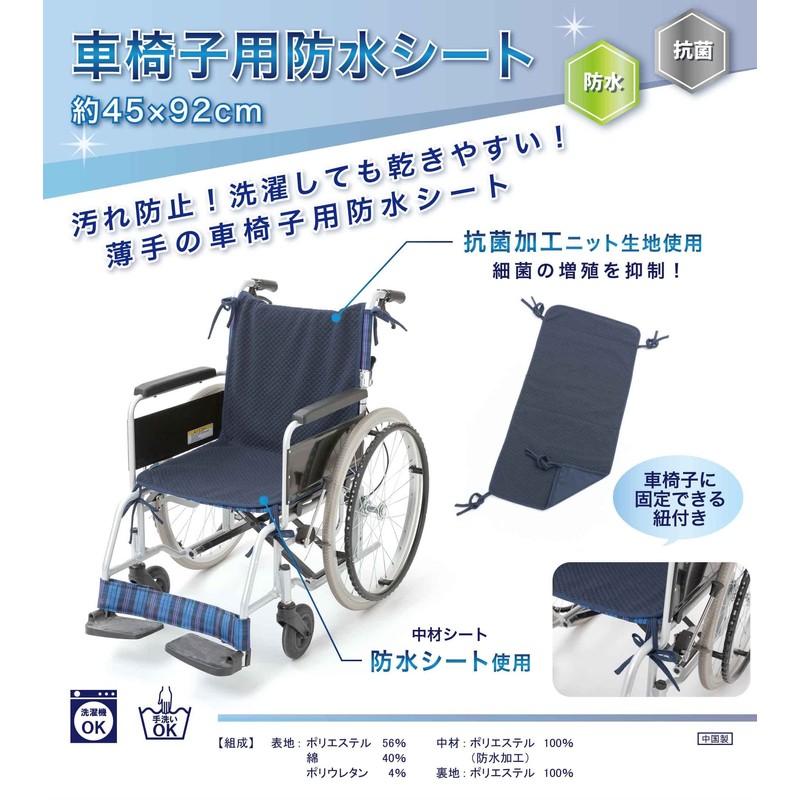 Saffron Wheelchair Tarpaulin Approx. 17.7 x 36.2 inches (45 x