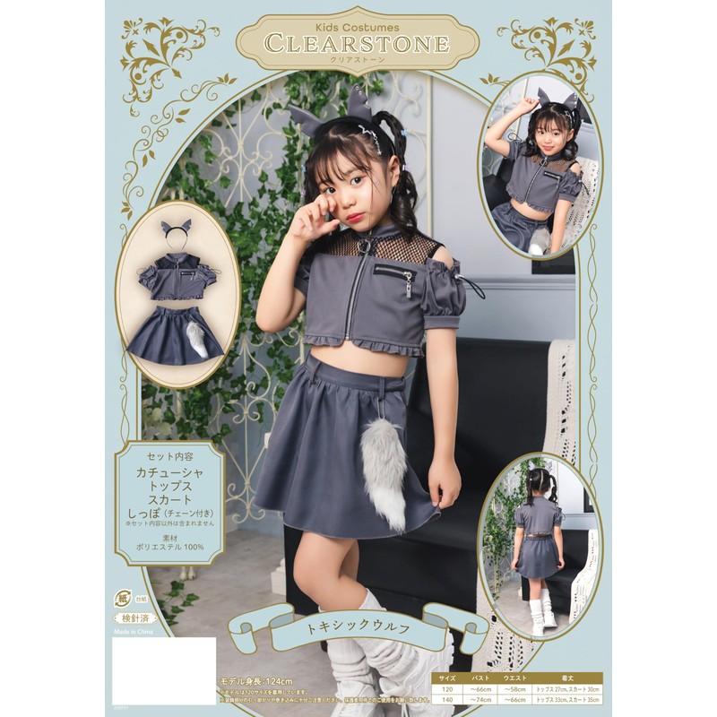 Clear Stone Halloween Toxic Wolf Kids Cosplay, 55.1 inches (140