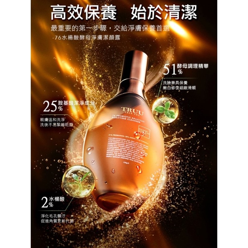 TRUU 童 【🔥全新升级新品 🔥】Truu 76 水楊酸酵母淨膚潔顏露 76 Probiotic Salicylic Purifying
