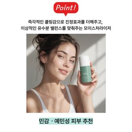 USA Oil-water balance soothing moisturizer with soothing effect and instant cooling sensation / 미국 즉각적인 쿨링감으로 진정효과 유수분 밸런스 수딩 모이스처라이저