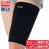 D&M 931 Thigh Supporter, Compression, For Thighs, Fixation, Compression Protection,