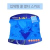 Outdoor Classic Sport 3D Cooling Multi Scarf SN2204-0171 Blue/FREE