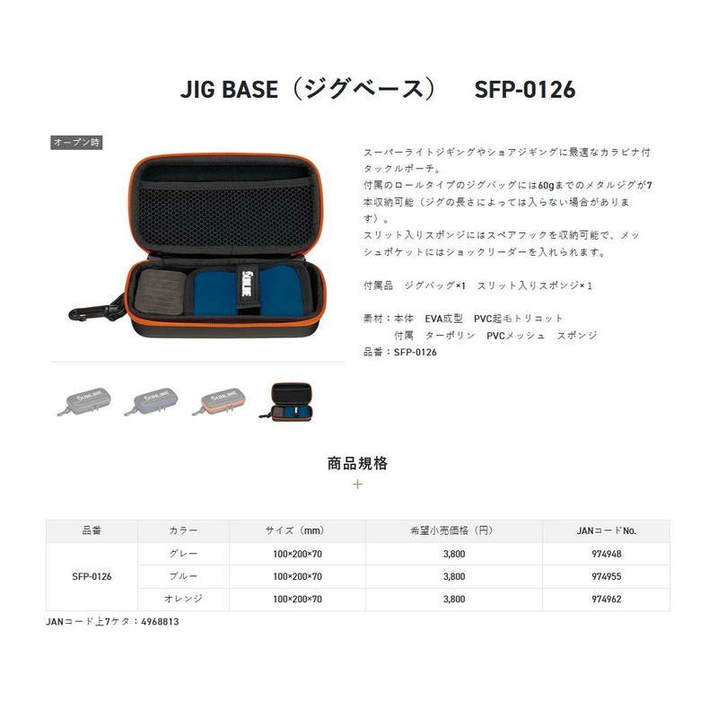 Sunline JIG Base SFP-0126 Orange 3.9 x 7.9 x 2.8