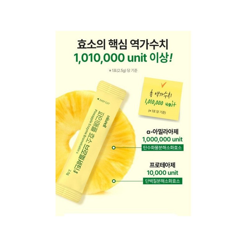 고역가 파인애플 효소 브로멜라인 효능 분말 스틱 30포 High-Purity Pineapple