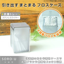 SORO:U Stainless Steel Pull Out Floss Case (Antibacterial Tray), Also for Storing Interdental Brushes, Cotton Swabs, etc