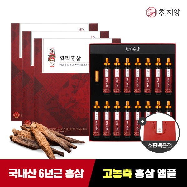Cheonjiyang Vitality Red Ginseng 20ml x 15 bottles x 3 boxes + shopping bag / Vitality Ampoule / 천지양  활력홍삼 20ml x 15병 x 3박스 +쇼핑백 / 활력앰플