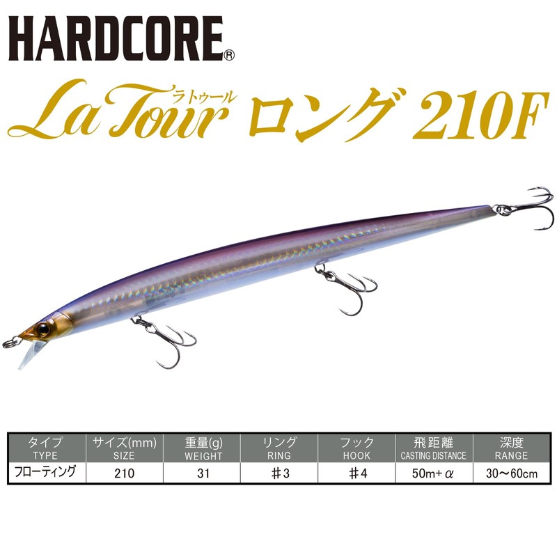 DUEL HARDCORE Bass Lure, Latour Long, 8.3 inches (210 mm),