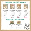 Organic Cotton Napkins, 10.0 inches (25.5 cm), Wingless, 64 Pieces