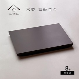 Yamaga Lacquerware Store, Wooden Flower Stand, Decorative Stand, Ebony Style, Kishu Lacquerware (No. 8, 24 cm)