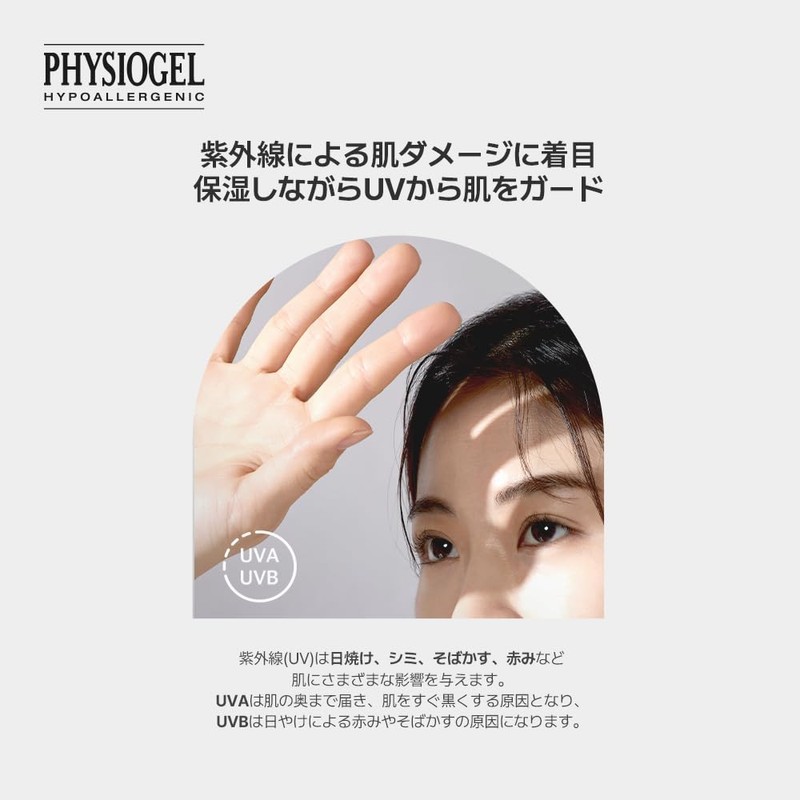 PHYSIOGEL Advanced Repair Deer Balance P Solution Sunscreen/Makeup Base Primer