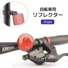 Plus Nao Bicycle Reflector, Bicycle Reflector, Bracket Included, Handle, Backfork,