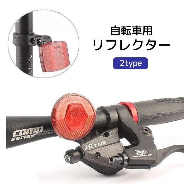 Plus Nao Bicycle Reflector, Bicycle Reflector, Bracket Included, Handle, Backfork,