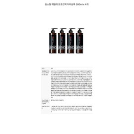 Sohyung Kim Hemile Herbal Essence Scalp Shampoo 500ml x 4 / 김소형 헤밀레 본초진액 두피샴푸 500ml x 4개