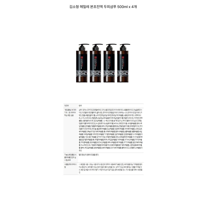 Sohyung Kim Hemile Herbal Essence Scalp Shampoo 500ml x 4