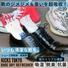 KICKS TOKYO Dry Refresher Shoes, Sneakers, Desiccant, Mold Resistant, Deodorizing,