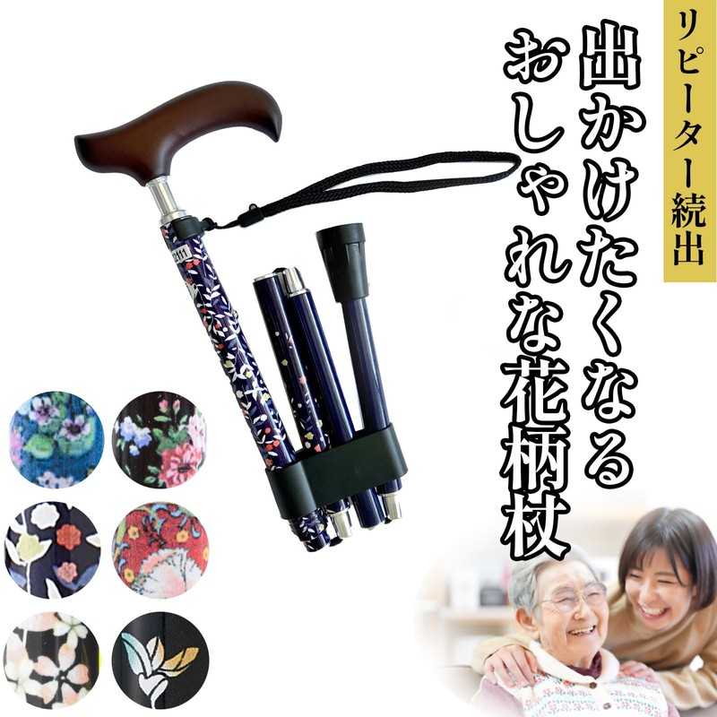 ウェルファン 夢ライフステッキ スリムネック ネイビーフラワー (折畳 握りやすい 替えゴム付) 杖 女性用 軽量