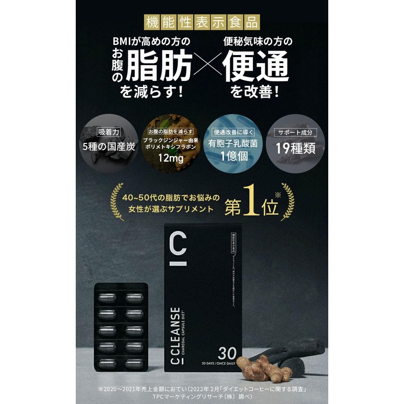 【機能性表示食品】C CLEANSE シークレンズ 10粒包 チャコール ダイエットサプリ ブラックジンジャー カプセル