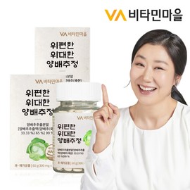 Vitamin Village We Convenient Great Cabbage Tablets 300mg 2 bottles total 400 tablets / 비타민마을 위편한 위대한 양배추 정 300mg 2병 총400정