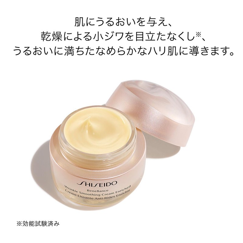 SHISEIDO Benefiance Wrinkle Smoothing Cream Enriched, 1.8 oz (50 g)