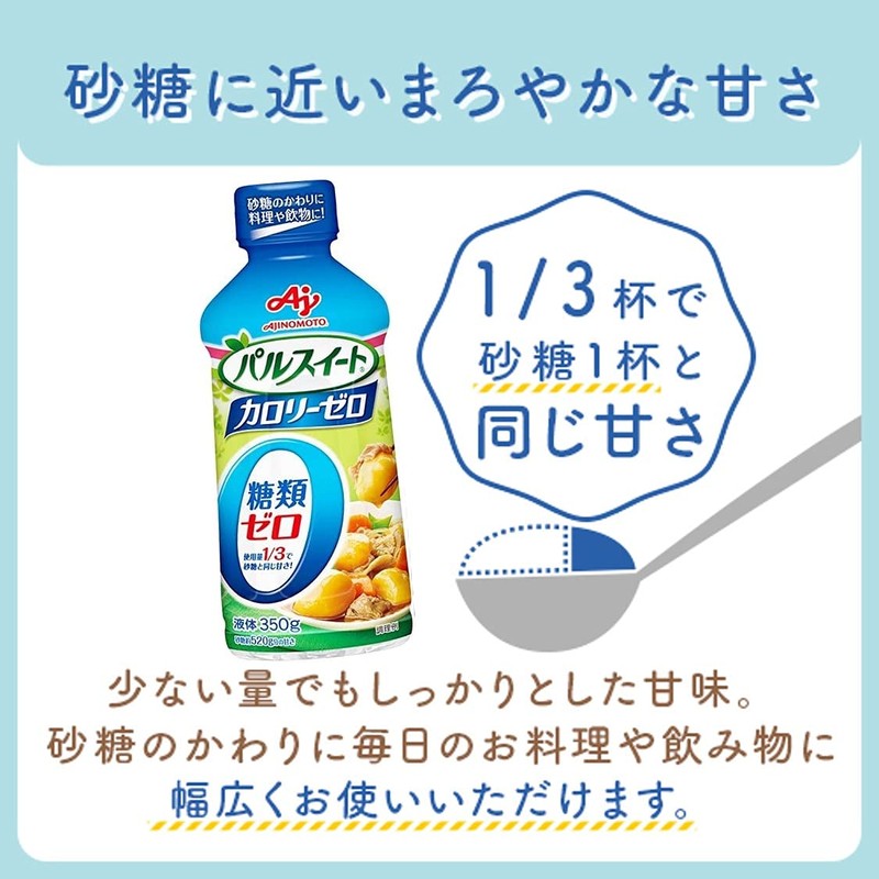 パルスィート カロリー0 液体タイプ 350g