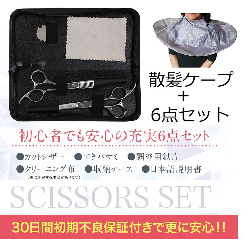 Montesoro 6-Piece Hair Cutting Scissors, For Thinning, Haircut, Self-Cut, Rust