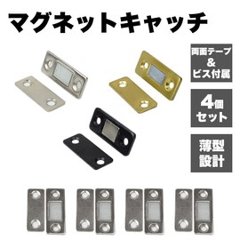 KOYOKOMA Magnetic Catch, Set of 4, Stainless Steel, Thin, Strong, Door Clasp, Furniture Door, Cupboard, Door Catch, DIY, Sliding Door, Double-sided Tape, Screws (Silver)